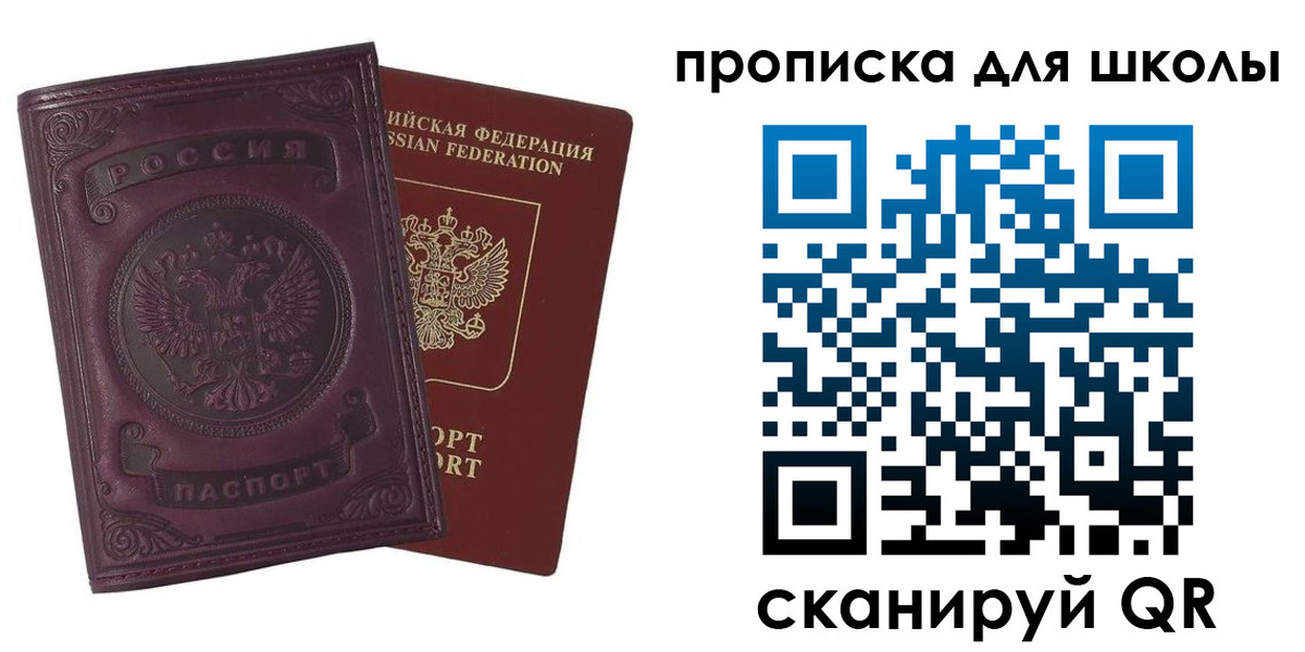 прописка для школы в Курганинске