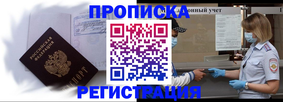 прописка 2025 в Курганинске